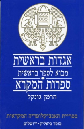 אגדות בראשית